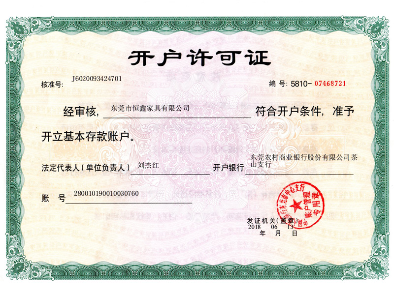 開戶許可
